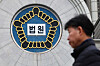 The Seoul Central District Court building in Seocho District, southern Seoul, is seen on Nov. 15, 2024. [YONHAP]