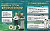 A poster from the Korea Disease Control and Prevention Agency detailing ways to prevent tick bites. [KOREA DISEASE CONTROL AND PREVENTION AGENCY]