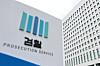 The Supreme Prosecutors' Office in southern Seoul [YONHAP]