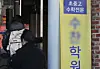 Students enter a cram school in the Daechi-dong neighborhood of Gangnam District, southern Seoul, on Jan. 4. [YONHAP]