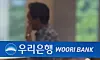 Woori Bank logo is shown at the bank's head branch in Jung District, central Seoul, on Tuesday. [YONHAP]