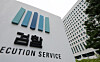 The Supreme Prosecutors' Office in southern Seoul on Sept. 25 [YONHAP]