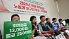 The Korean Confederation of Trade Unions and Federation of Korean Trade Unions hold a joint press meeting on the minimum wage at a conference hall in central Seoul on April 4, 2023. [YONHAP]