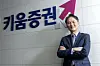 Kiwoom Securities CEO Eom Ju-sung at its headquarters in Seoul. [JOONGANGILBO]