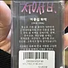 The back of the 'Children' badge includes text about the late artist Lee Jung-seob. His family argues that such details were used to deliberately mislead consumers, claiming the badge’s creator committed fraud. The photo was provided to the JoongAng Ilbo by Lee Ji-yeon, a descendant of the late artist Lee Jung-seob. [JOONGANG ILBO]