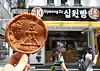 The front side of 'sibwonppang' bread, also known as the 10 won bread, in front of a store in Seoul. [NEWS1]