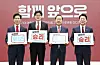 People Power Party presidential primary candidates, from left, Kim Moon-soo, Han Dong-hoon, Hong Joon-pyo and Ahn Cheol-soo hold placards reading “Victory for the People’s Candidate” during a Media Day event following the second-round primary debate at the party’s headquarters in western Seoul on April 23. [JOINT PRESS CORPS]