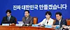 Democratic Party lawmakers participate in a party supreme council meeting at the National Assembly in Yeouido, western Seoul, on July 7. [NEWS1]