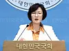 Democratic Party Rep. Choo Mi-ae speaks during a press conference at the National Assembly in Yeouido, western Seoul on July 2. [NEWS1]