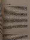 A page out of Schinas's diary. [EMBASSY OF GREECE IN KOREA]