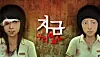 Naver Webtoon series ″All of Us Are Dead″ (2009-2011) by webtoonist Joo Dong-geun [SCREEN CAPTURE]