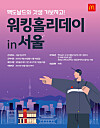 A poster for McDonald's Korea's working holiday program [MCDONALD'S KOREA]