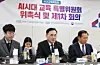 Cha Jeong-in(center), chair of the presidentially affiliated National Education Commission, speaks during the appointment ceremony and first meeting of the Special Committee on Education in the AI Era at the Government Complex Seoul in Jongno District on Nov. 28, 2025. [YONHAP]