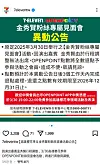 7-Eleven Taiwan's notice on Instagram announcing the cancellation of actor Kim Soo-hyun's meet and greet [SCREEN CAPTURE]