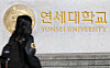 A student walks past the main gate of Yonsei University's Seoul campus in Seodaemun District, western Seoul, on Nov. 10. [NEWS1]