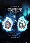 Poster for EPEX's concert in Fuzhou on May 31 [C9 ENTERTAINMENT]