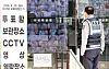 A police officer watches surveillance cameras broadcasting ballot boxes from the early voting for the April 10 general election at the National Election Commission office in Jongno District, central Seoul, on Tuesday, a day ahead of Election Day. [YONHAP]