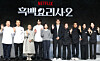 Contestants and producers of Netflix's ″Culinary Class Wars 2″ pose for photos during a news conference for the show held in Jongno District, central Seoul, on Dec. 17. From left are the White Spoon's Jung Ho-young, Hou Deok-juk, Venerable Sunjae, Son Jong-won, producers Kim Eun-ji and Kim Hak-min, the Black Spoon's Brewmaster Yun, French Papa, Witch with a Wok and Little Tiger. [NEWS1]