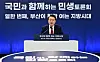 President Yoon Suk Yeol speaks during a government-public debate on ways to improve people's livelihoods through balanced regional development at City Hall in Busan on Tuesday. [JOINT PRESS CORPS]