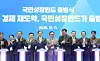 Participants applaud during a launching ceremony of the National Growth Fund at the Korean Development Bank in Yeouido, western Seoul, on Dec. 11. [YONHAP]