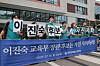 Members of the Korean Teachers and Education Workers Union chant slogans calling for Lee Jin-sook's removal as education minister nominee or her voluntary withdrawal during a press conference in front of Government Complex Seoul in central Seoul on July 15. [YONHAP]