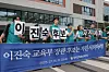 Members of the Korean Teachers and Education Workers Union chant slogans calling for Lee Jin-sook's removal as education minister nominee or her voluntary withdrawal during a press conference in front of Government Complex Seoul in central Seoul on July 15. [YONHAP]
