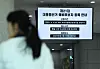 A notice for preliminary candidate registration for the 21st presidential election is displayed on a screen at the National Election Commission in Gwacheon, Gyeonggi, on April 7. [YONHAP]