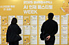 Job seekers look at listings at an employment fair at Dongdaemun Design Plaza in Jung District, central Seoul, on Dec. 2, 2025. [NEWS1]
