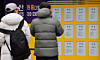 People check rental listings in Jongno District in central Seoul on Feb. 24. The average monthly rent and maintenance fee for housing units smaller than 33 square meters, with a 10 million won deposit, near 10 universities in Seoul rose 18.1 percent on-year in January to 738,000 won, according to real estate platform Dabang. [YONHAP]