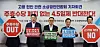 On Oct. 1, the Korea Federation of Micro Enterprises holds a press conference at its main conference room, with participants displaying hand-held placards stating that they oppose the introduction of a 4.5-day workweek unless the abolition of weekly holiday pay and the withdrawal of a planned expansion of the Labor Standards Act to workplaces with fewer than five employees are addressed first. [KOREA FEDERATION OF MICROENTERPRISES]
