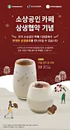 A poster for Starbucks Korea's chestnut latte, made from chestnuts from Gongju in South Chungcheong, from December 2022 [STARBUCKS KOREA]