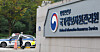 A police officer walks past the National Information Resources Service in Daejeon on Oct. 2. [NEWS1]