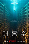 Main poster for the upcoming film ″The Great Flood″ [NETFLIX]