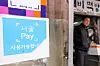 A sticker indicating that Seoul Pay is accepted is displayed at a shop in Yeongdeungpo District, western Seoul, on Jan. 7. [NEWS1]