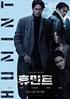 A poster for director Ryoo Seung-wan's 'Humint' [NEW]