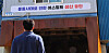 A worker stands outside a concrete plant in Seo District, Incheon, on April 8. The plant has halted operations due to disruptions in the supply of raw materials as instability in sourcing continues due to the Iran war. Asphalt, a byproduct of crude oil refining, is affected by crude supply conditions. [YONHAP]