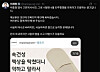 President Lee Jae Myung's X post condemning a 2019 Musinsa advertisement. The post was uploaded on May 20. [SCREEN CAPTURE]