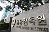 The Financial Supervisory Service headquarters in Yeouido, western Seoul [YONHAP]