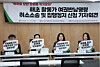 Lawyers for a Democratic Society, also known as Minbyun, holds a press conference on April 1 regarding an injunction request against the government’s order requiring a Korean activist who attempted to enter the Gaza Strip last October to return her passport. [YONHAP]