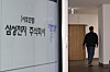 Choi Seung-ho, head of the Samsung Electronics chapter of the Samsung Group United Union enters a post-mediation meeting at the Government Complex in Sejong on May 11. Samsung Electronics management and labor are negotiating over bonus funding and payout criteria through the commission’s post-mediation process, widely seen as the last major opportunity to reach a deal before a planned general strike set for May 21. As of the press time, no result has been announced. [YONHAP]