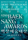 Poster for the 62nd Baeksang Arts Awards, set to be held May 8 at the Coex in Gangnam District, southern Seoul. [BAEKSANG ARTS AWARDS ORGANIZING COMMITTEE]