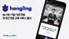 A promotional image of AI-based app developer StellUp’s Hangling — Business Korean [STELLUP]