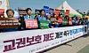 Officials from the Korea Federation of Teachers’ Associations hold a press conference calling for improvements to teacher rights protection measures in front of the National Assembly in western Seoul’s Yeouido district on April 15. [YONHAP]