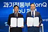 Kim Seong-soo, the director general for research and development policy at the Ministry of Science and ICT, left, and Scott Millard, IonQ’s chief brand officer, sign a memorandum of understanding between the ministry and IonQ on Jan. 29. The ministry announced on April 13 that it has selected 230 domestic and international researchers for an additional round of the Sejong Science Fellowship. [MINISTRY OF SCIENCE AND ICT]