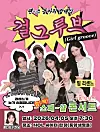 Poster for girl group Rescene's concert ″Girl groove″ [THE MUZE ENTERTAINMENT]