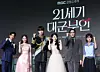 The cast of MBC's romance series ″Perfect Crown″ poses for photos during the show's press conference held in Gangnam District, southern Seoul, on April 6. From left are actors Yu Su-bin, Gong Seung-yeon, Byeon Woo-seok, IU, Noh Sang-hyun and Lee Yeon. [YONHAP]