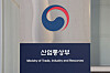 The nameplate of the Ministry of Trade, Industry and Resources at the government complex in Sejong [YONHAP]