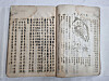 The nation's first Korean-language anatomy textbook, titled ″Anatomy″ (1906) [KOREA HERITAGE SERVICE]