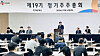 This photo provided by CJ Cheiljedang shows a general shareholders meeting in Seoul on March 24. [YONHAP]
