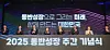 Han Seong-sook, fourth from left, minister of SMEs and Startups, joins attendees including Lee Dal-gon, fifth from left, chairman of the Korea Commission for Corporate Partnership, during a performance at the 2025 Shared Growth Week ceremony held at the Korea Federation of SMEs in Yeongdeungpo District, western Seoul, on Nov. 25, 2025. [PROVIDED BY THE MINISTRY OF SMES AND STARTUPS]
